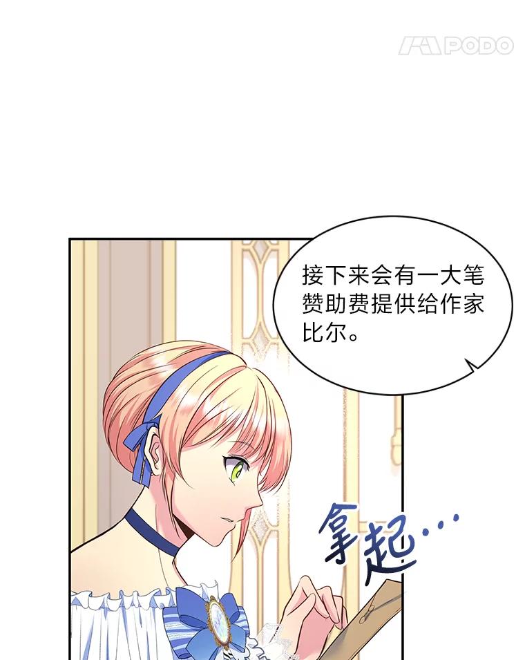 公爵夫人的秘密执笔 18.神秘赞助人 第18页