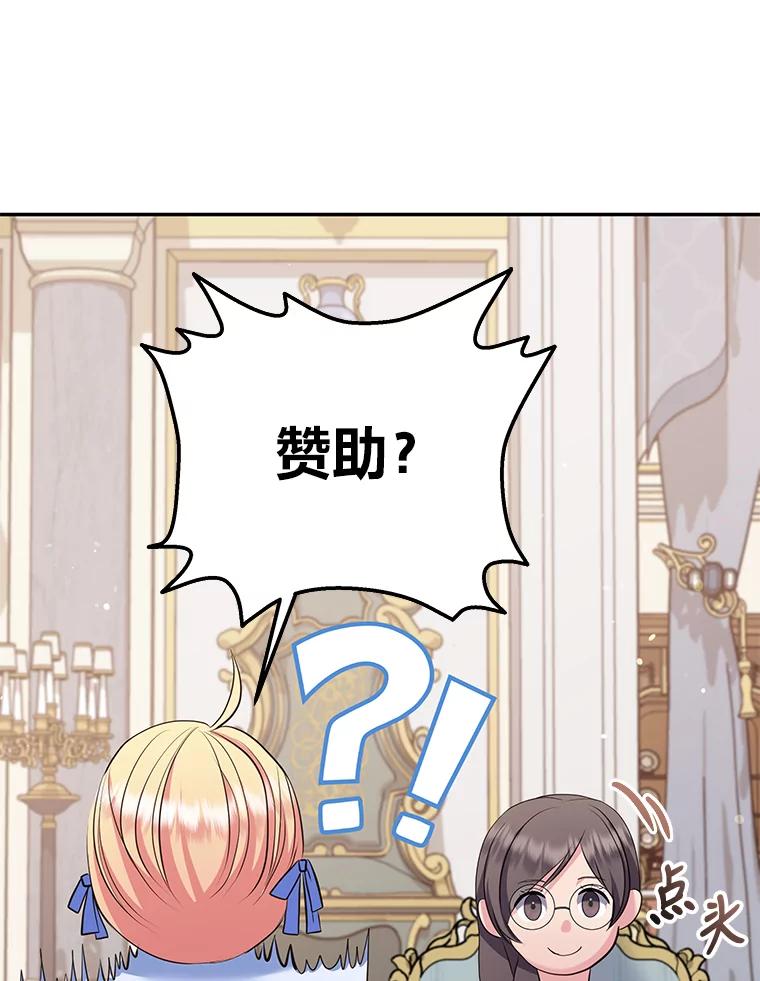公爵夫人的秘密执笔 18.神秘赞助人 第23页