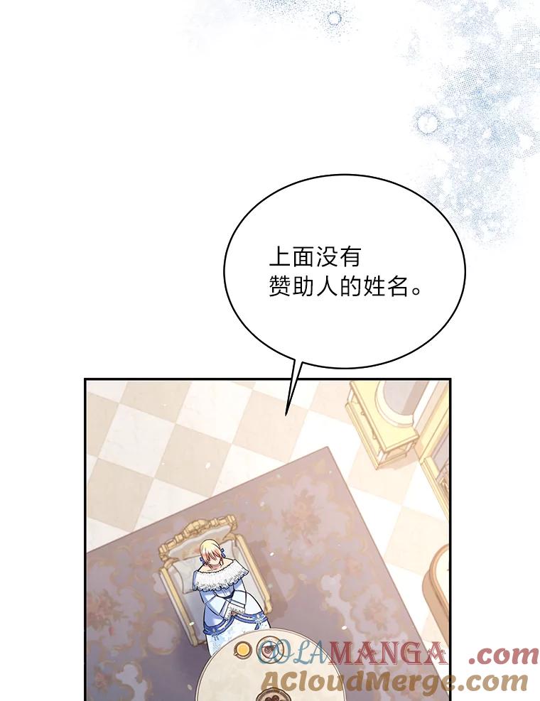 公爵夫人的秘密执笔 18.神秘赞助人 第37页