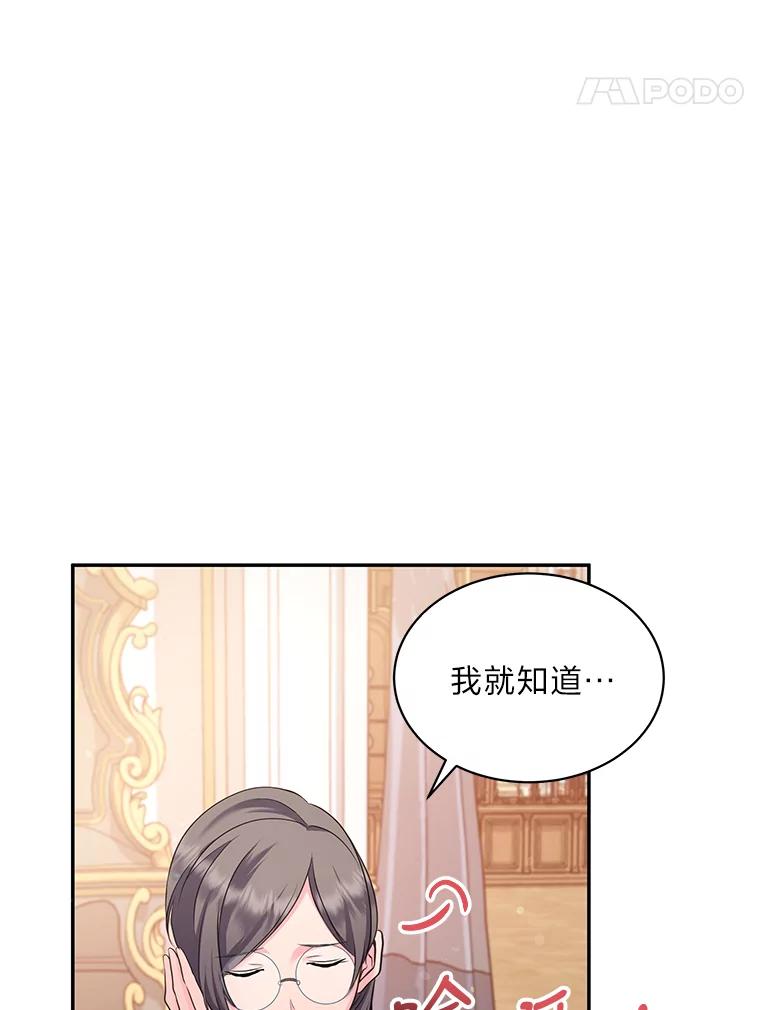 公爵夫人的秘密执笔 18.神秘赞助人 第51页