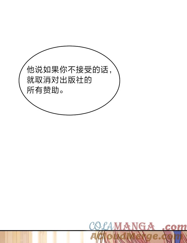 公爵夫人的秘密执笔 18.神秘赞助人 第45页