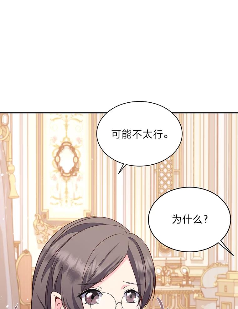 公爵夫人的秘密执笔 18.神秘赞助人 第43页