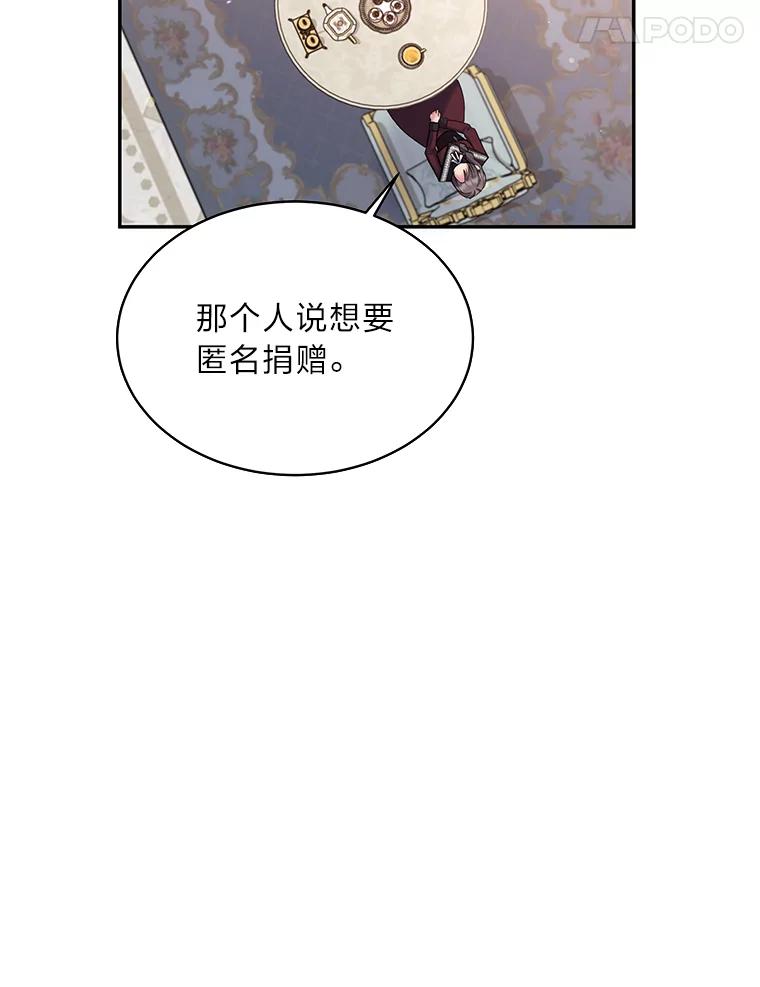 公爵夫人的秘密执笔 18.神秘赞助人 第38页