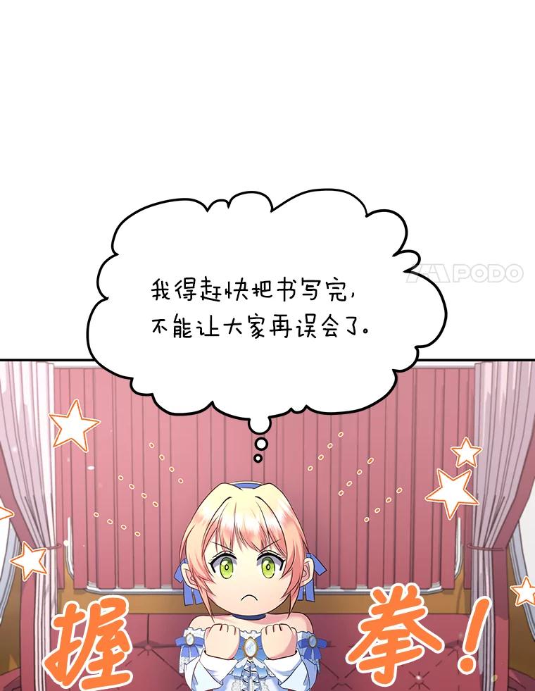 公爵夫人的秘密执笔 18.神秘赞助人 第103页