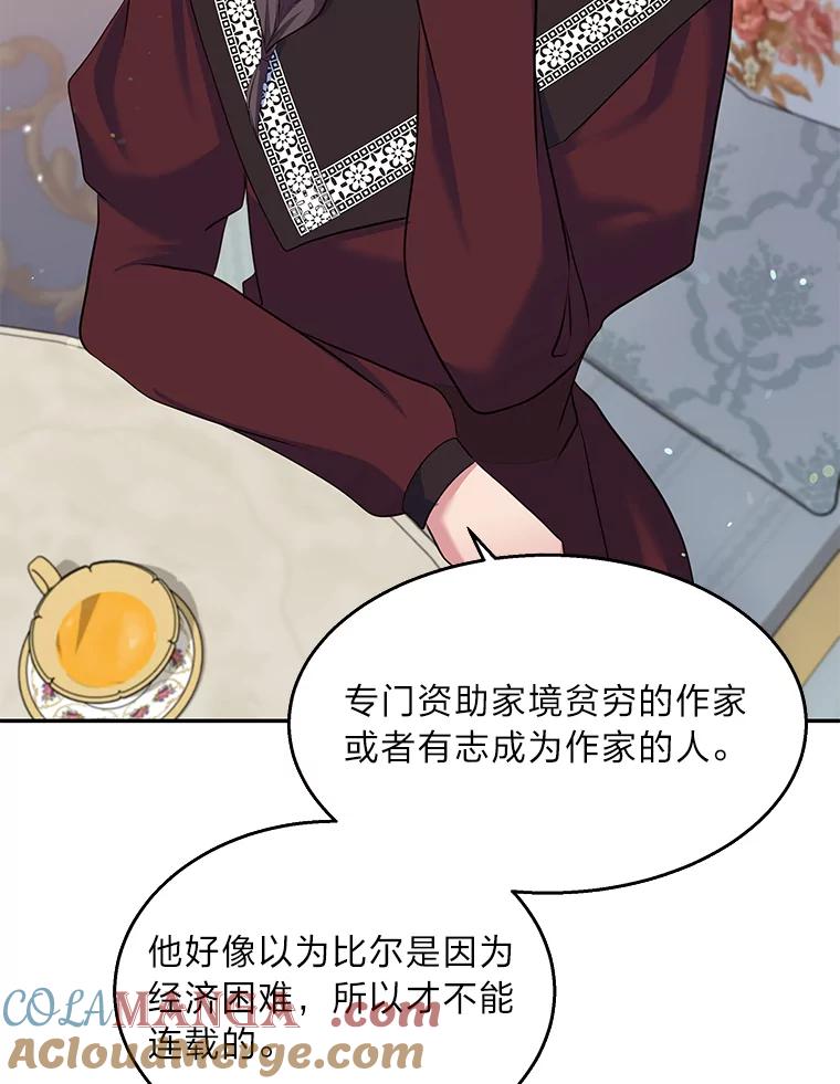 公爵夫人的秘密执笔 18.神秘赞助人 第29页