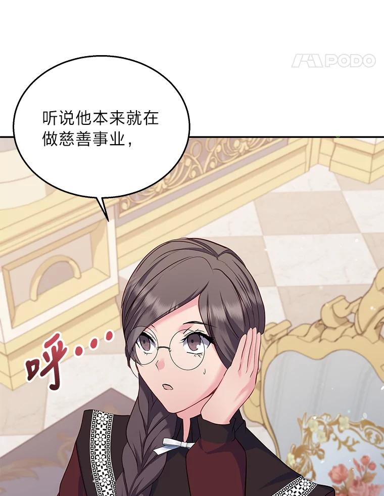 公爵夫人的秘密执笔 18.神秘赞助人 第28页