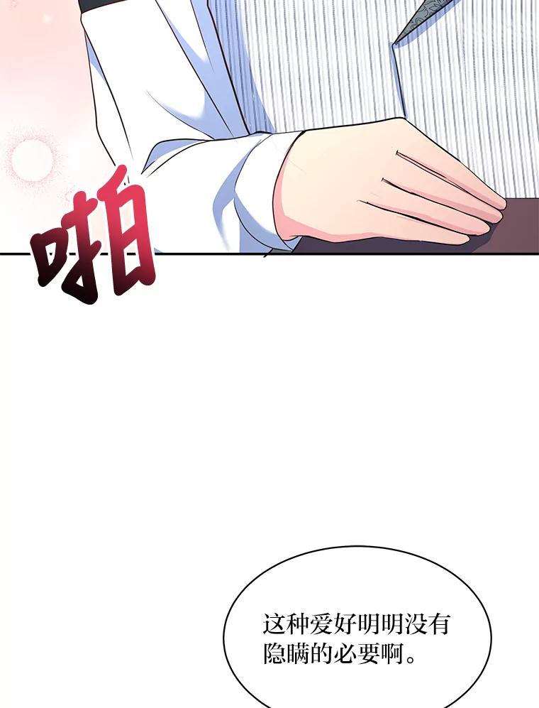 公爵夫人的秘密执笔 18.神秘赞助人 第87页
