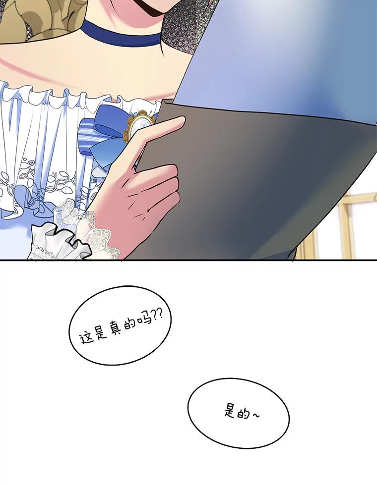 公爵夫人的秘密执笔 18.神秘赞助人 第26页