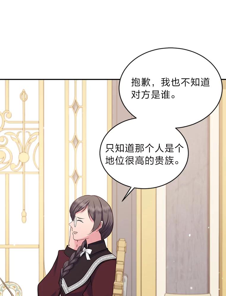 公爵夫人的秘密执笔 18.神秘赞助人 第58页