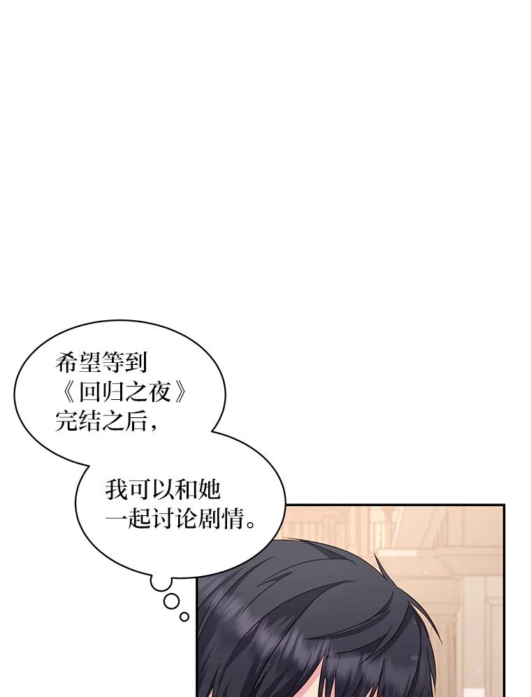 公爵夫人的秘密执笔 18.神秘赞助人 第92页