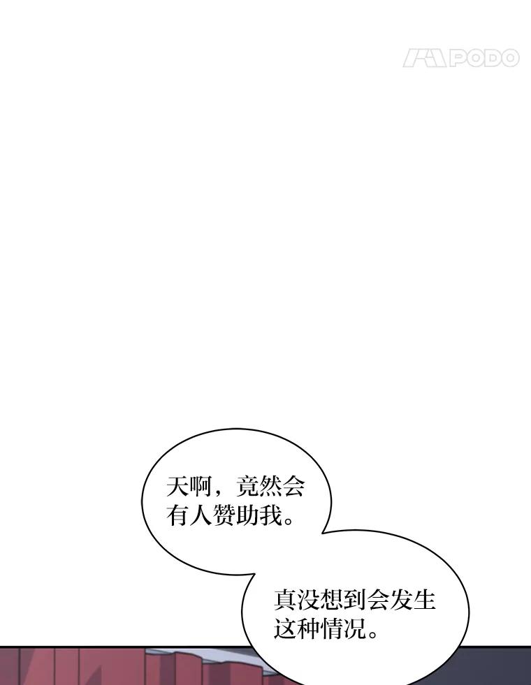 公爵夫人的秘密执笔 18.神秘赞助人 第100页