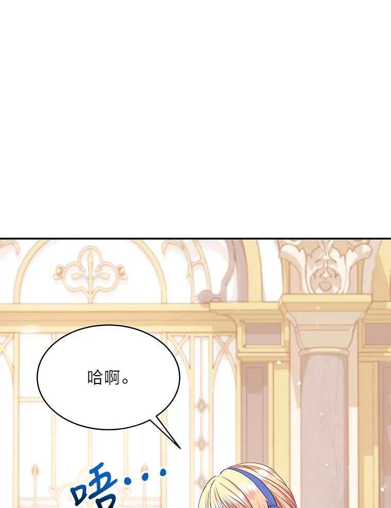 公爵夫人的秘密执笔 18.神秘赞助人 第39页