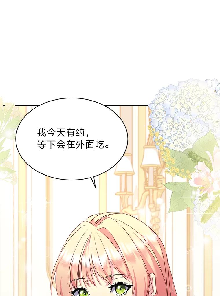 公爵夫人的秘密执笔 18.神秘赞助人 第6页