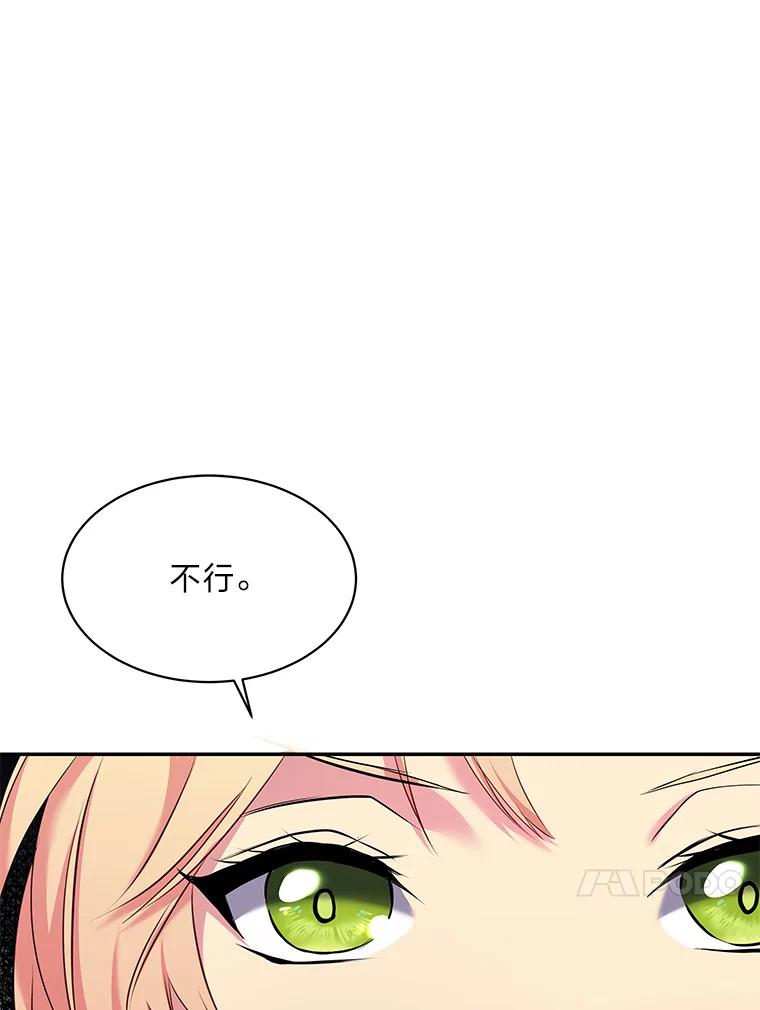 公爵夫人的秘密执笔 18.神秘赞助人 第47页