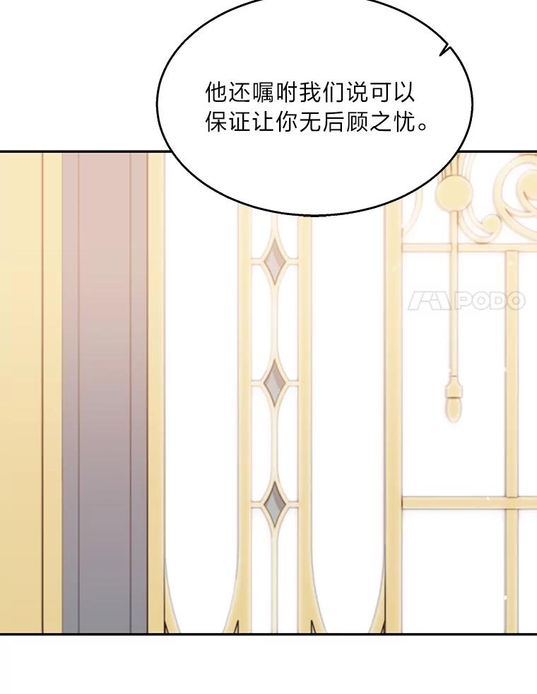 公爵夫人的秘密执笔 18.神秘赞助人 第31页