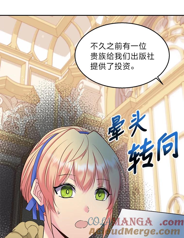 公爵夫人的秘密执笔 18.神秘赞助人 第25页