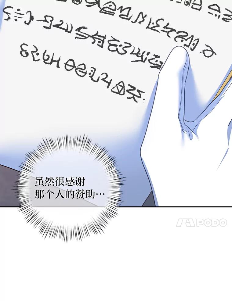公爵夫人的秘密执笔 18.神秘赞助人 第34页