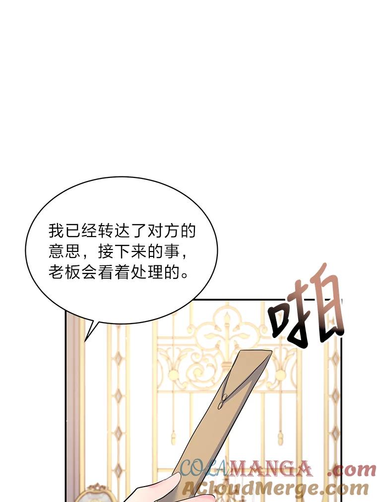 公爵夫人的秘密执笔 18.神秘赞助人 第53页