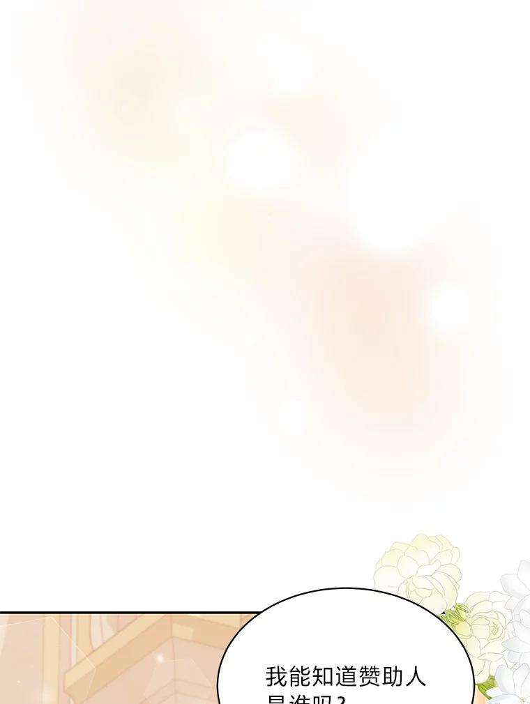 公爵夫人的秘密执笔 18.神秘赞助人 第55页