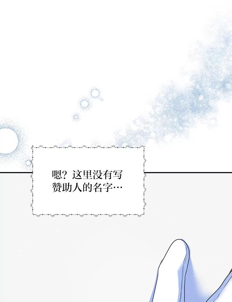 公爵夫人的秘密执笔 18.神秘赞助人 第35页