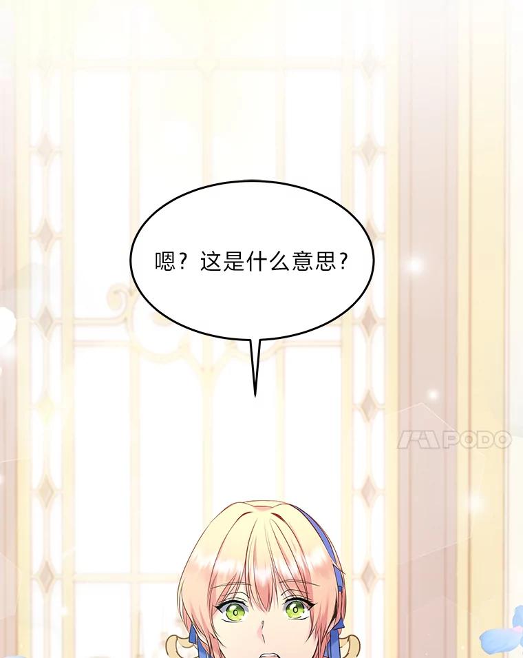 公爵夫人的秘密执笔 18.神秘赞助人 第14页