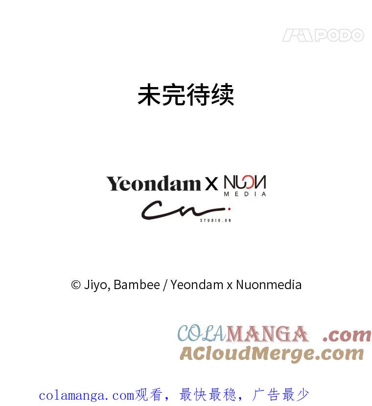 公爵夫人的秘密执笔 19.礼物 第101页