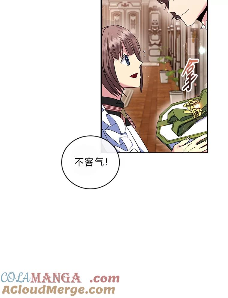 公爵夫人的秘密执笔 19.礼物 第9页