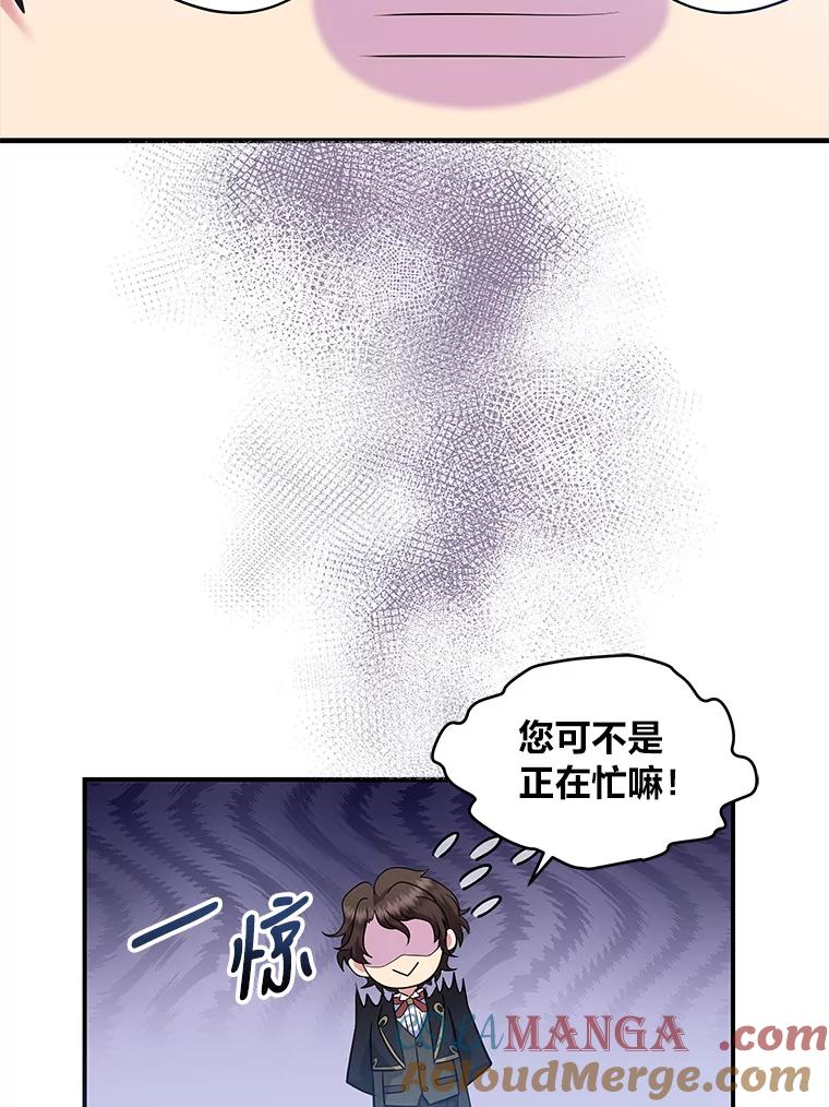 公爵夫人的秘密执笔 19.礼物 第61页