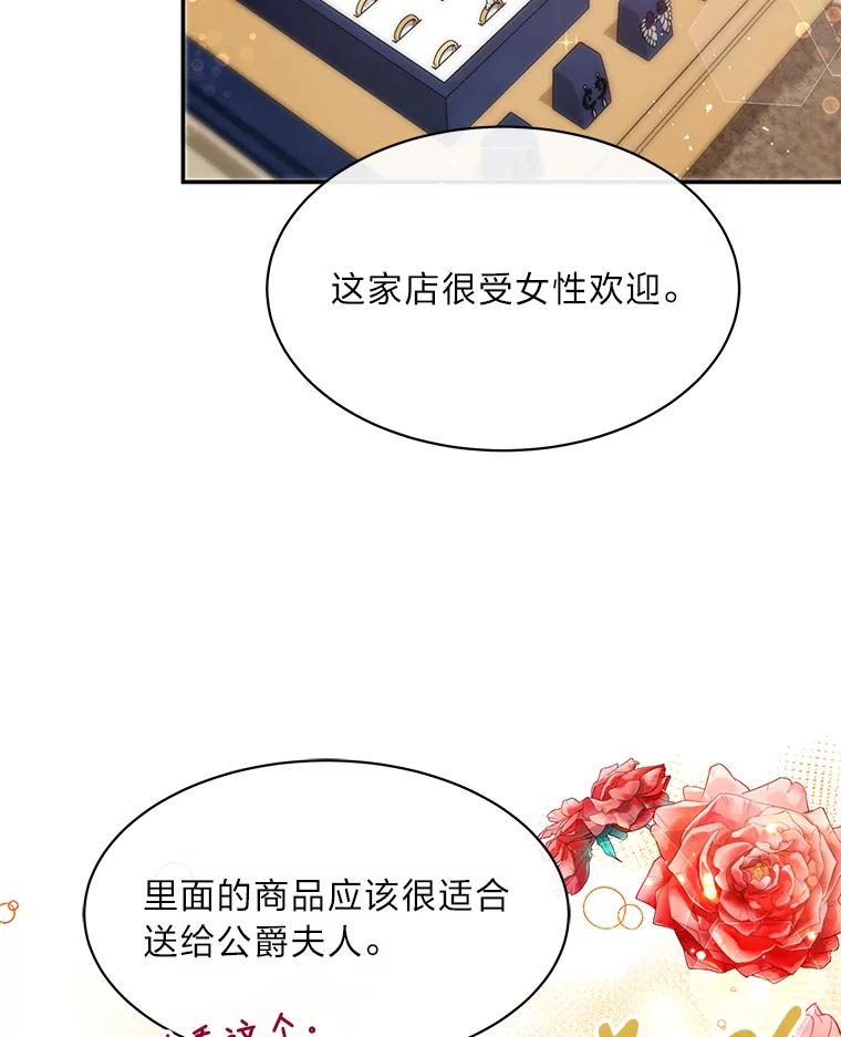 公爵夫人的秘密执笔 19.礼物 第30页