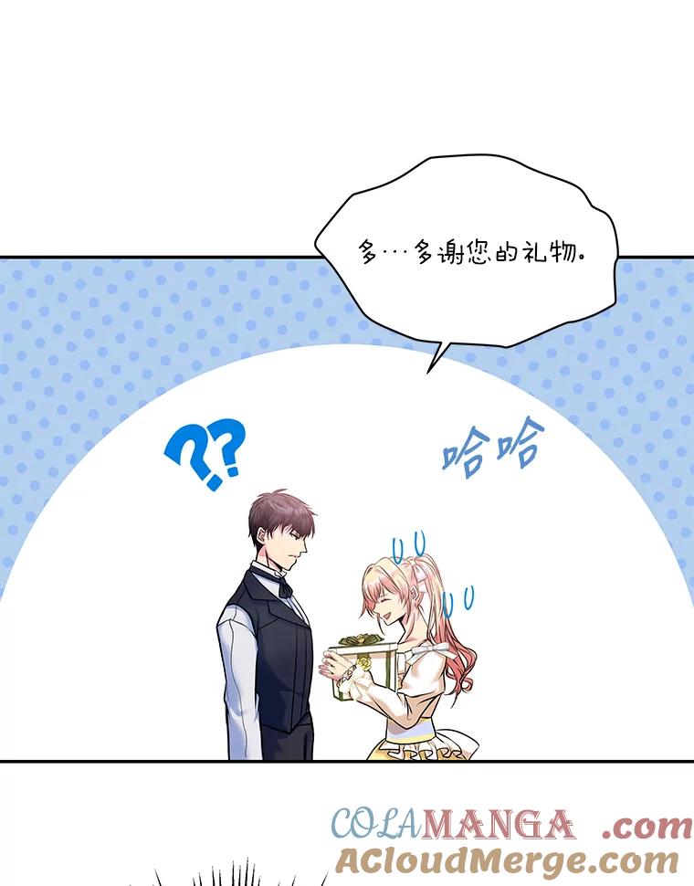 公爵夫人的秘密执笔 19.礼物 第89页