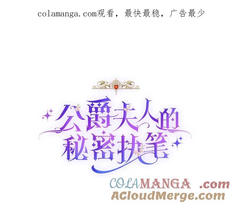 公爵夫人的秘密执笔 19.礼物 第1页