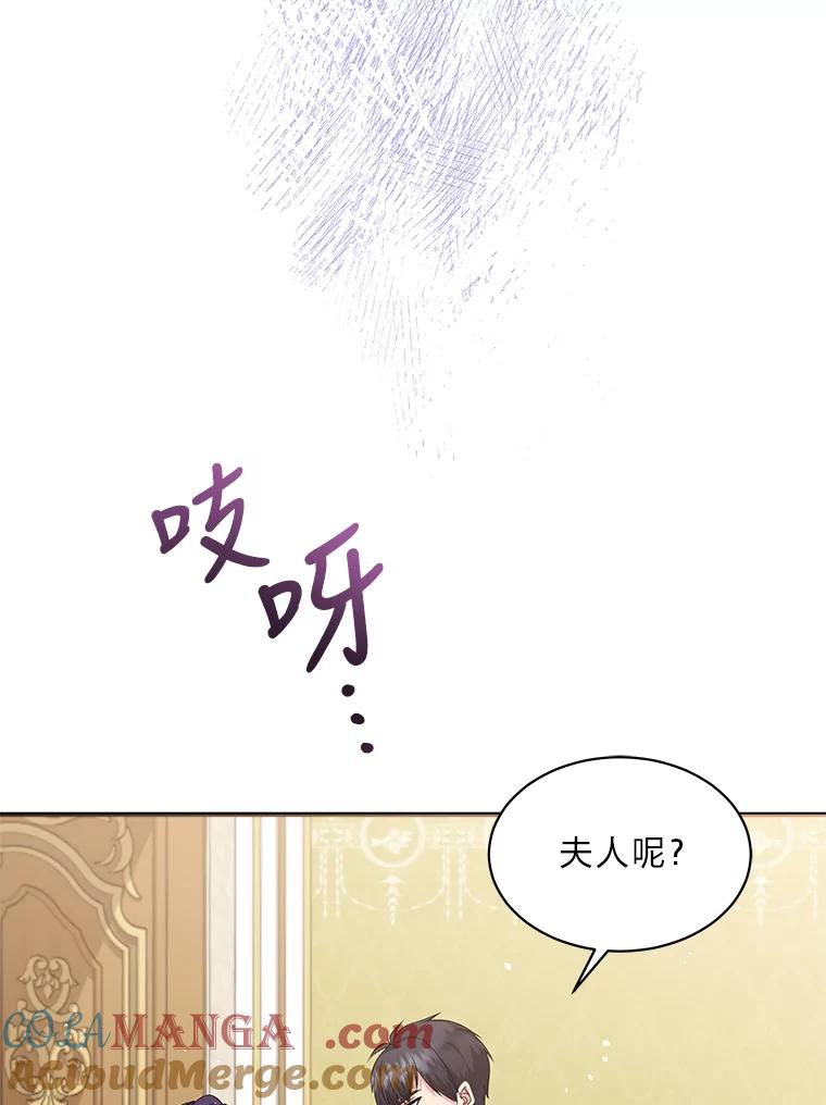 公爵夫人的秘密执笔 19.礼物 第73页