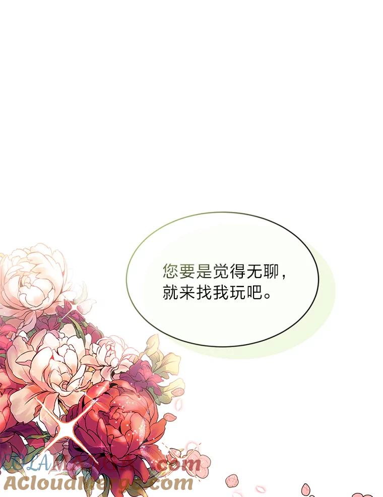 公爵夫人的秘密执笔 19.礼物 第17页