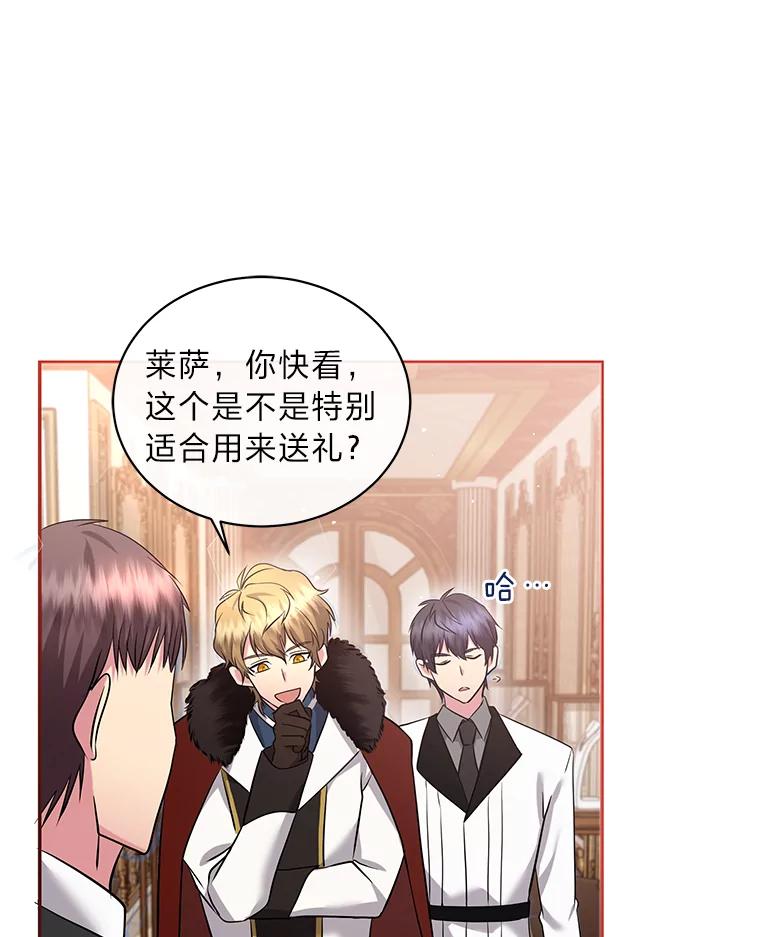 公爵夫人的秘密执笔 19.礼物 第27页