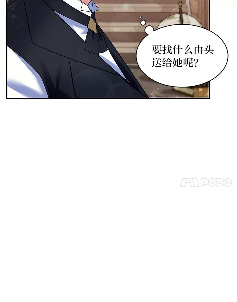 公爵夫人的秘密执笔 19.礼物 第55页
