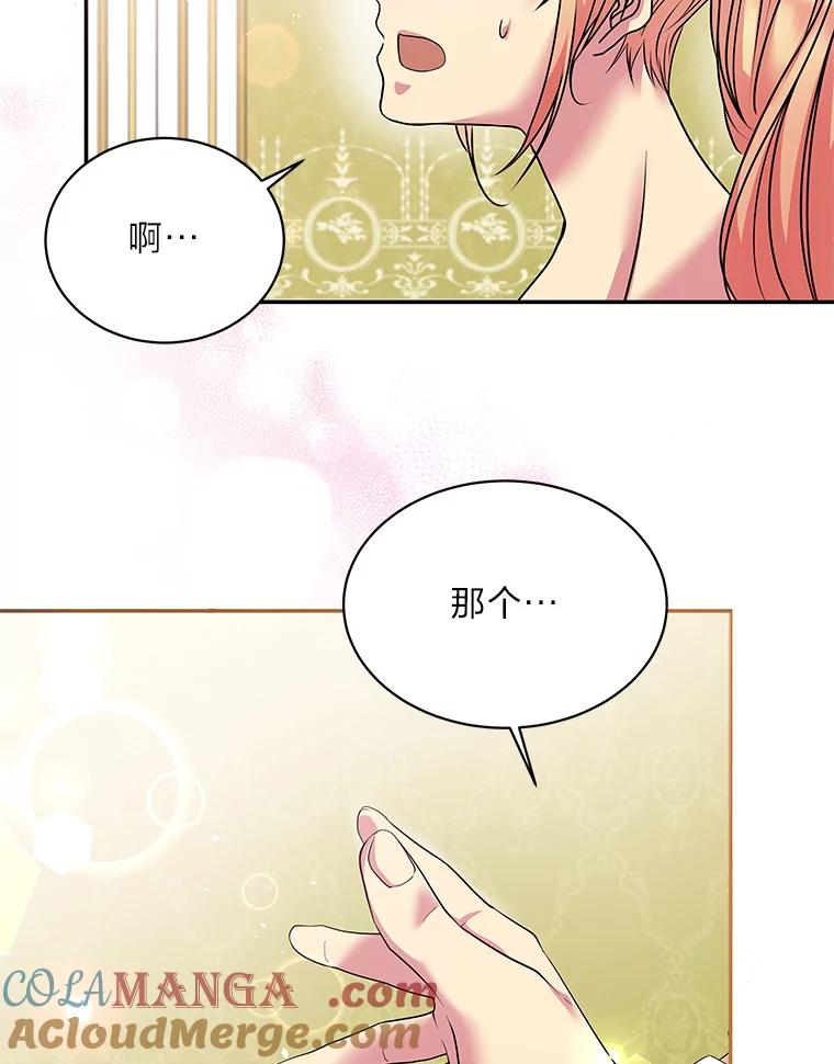 公爵夫人的秘密执笔 19.礼物 第93页