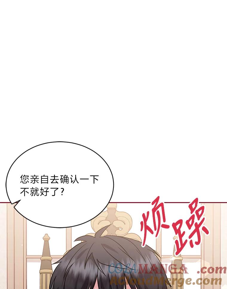 公爵夫人的秘密执笔 19.礼物 第57页