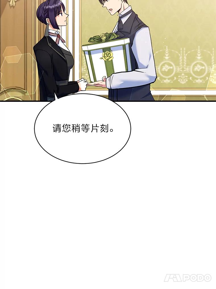 公爵夫人的秘密执笔 19.礼物 第74页