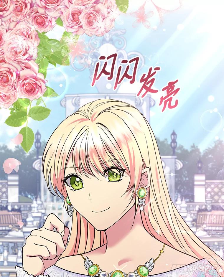 公爵夫人的秘密执笔 19.礼物 第42页