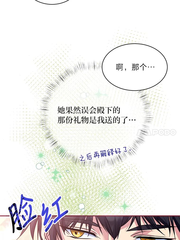 公爵夫人的秘密执笔 19.礼物 第84页