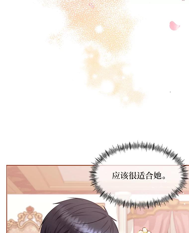 公爵夫人的秘密执笔 19.礼物 第44页