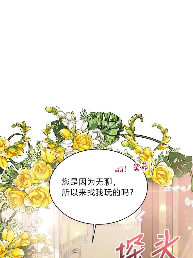 公爵夫人的秘密执笔 19.礼物 第75页