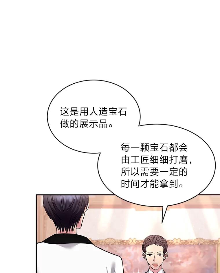 公爵夫人的秘密执笔 19.礼物 第46页