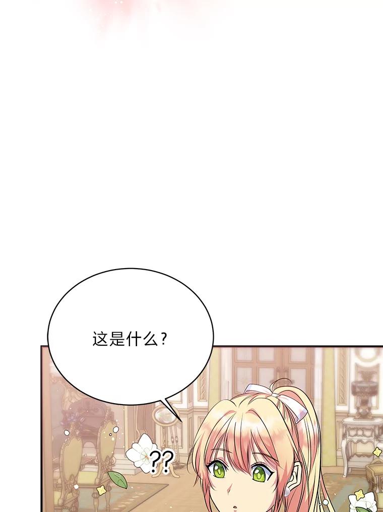 公爵夫人的秘密执笔 19.礼物 第79页