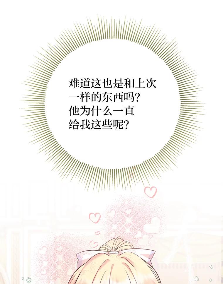 公爵夫人的秘密执笔 19.礼物 第98页