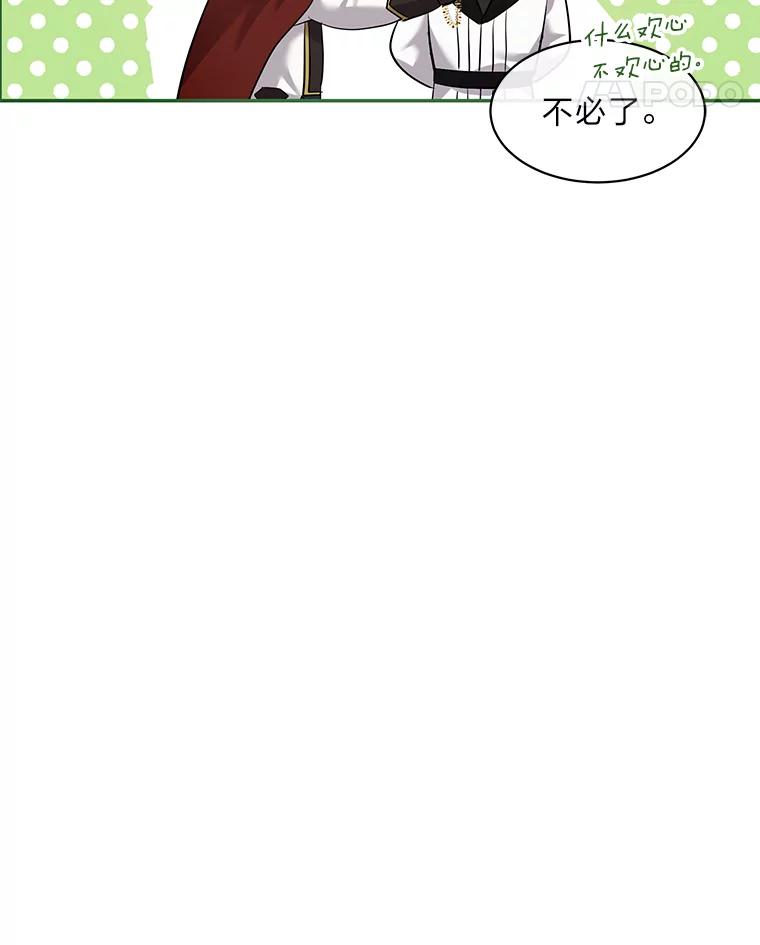 公爵夫人的秘密执笔 19.礼物 第35页