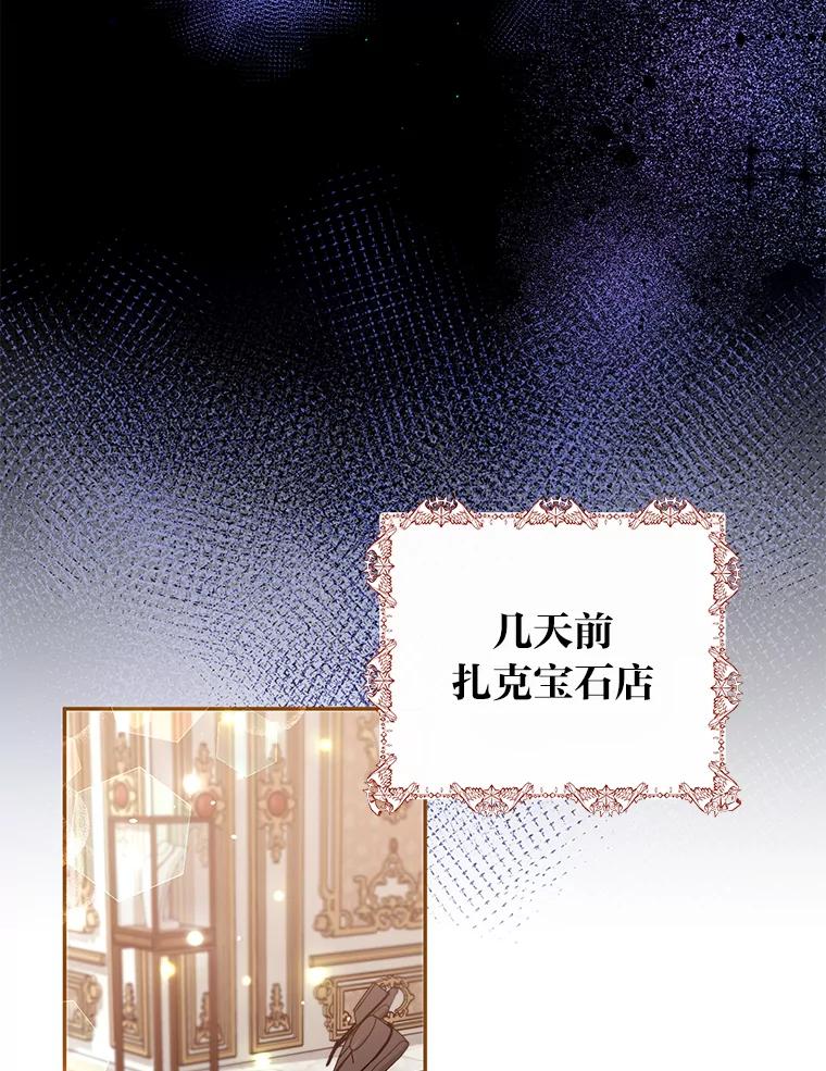 公爵夫人的秘密执笔 19.礼物 第22页