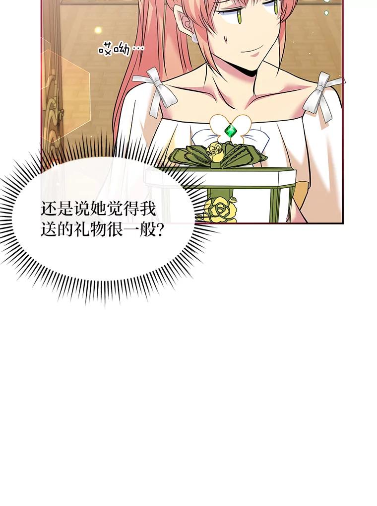 公爵夫人的秘密执笔 19.礼物 第88页