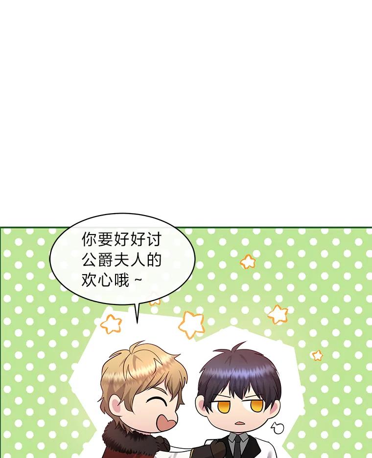 公爵夫人的秘密执笔 19.礼物 第34页