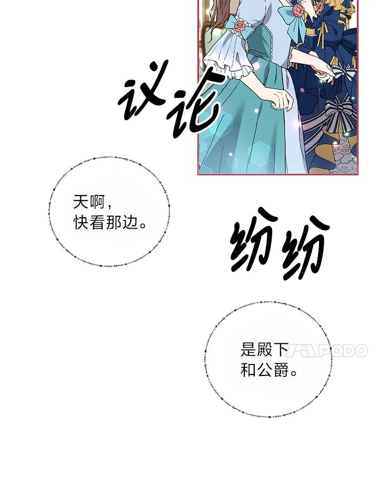 公爵夫人的秘密执笔 19.礼物 第24页